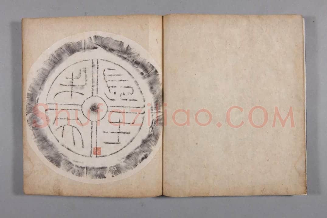 清黄易集秦汉瓦当册 | 故宫铭刻类藏品