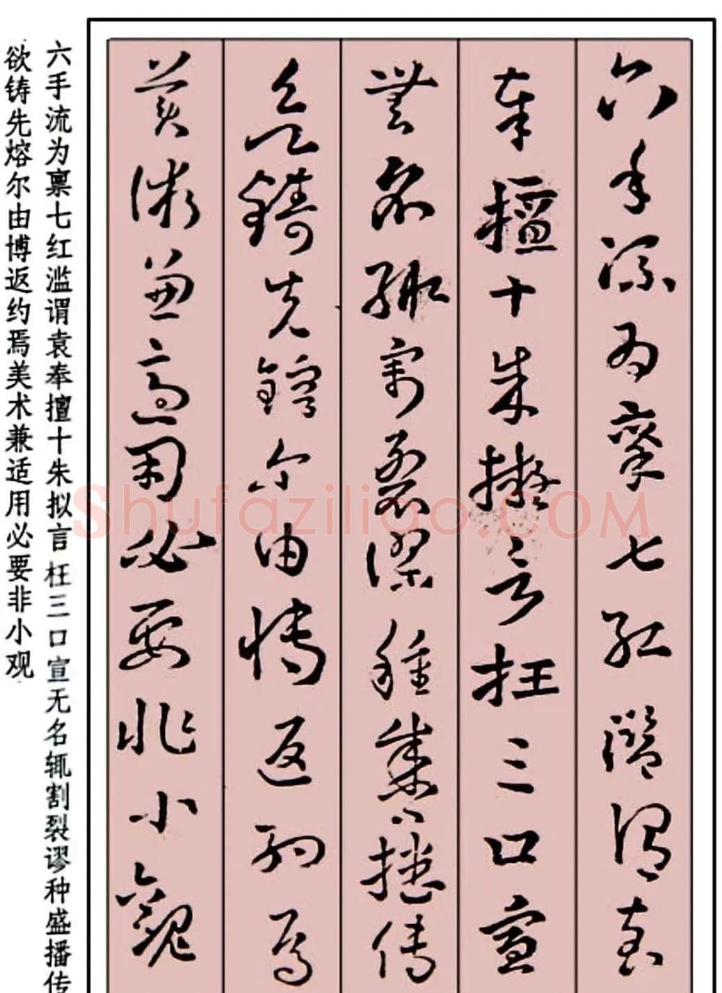 王世镗草书字帖欣赏《稿诀集字》 | 软笔草书字帖