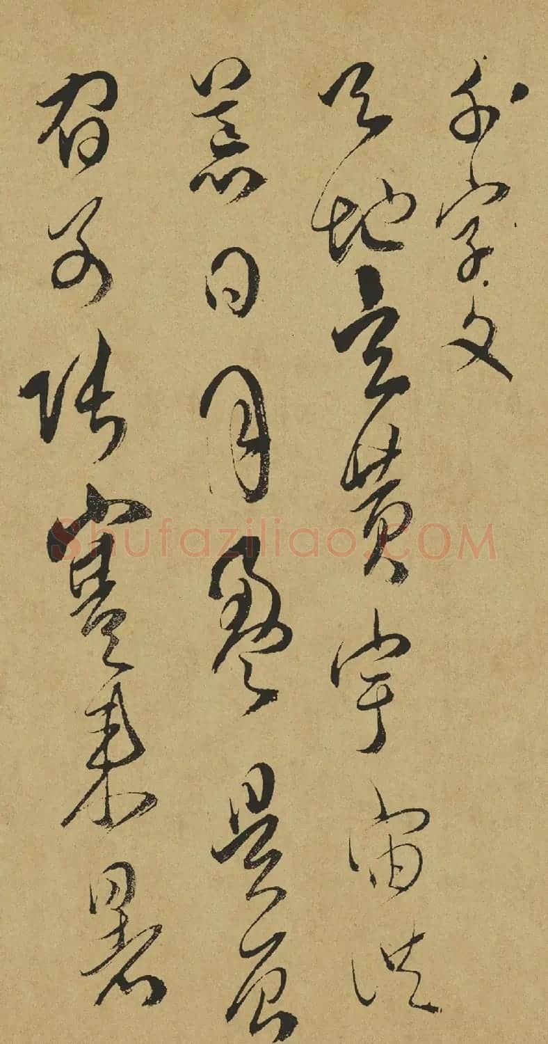 清代傅山草书作品《千字文》 | 软笔草书字帖
