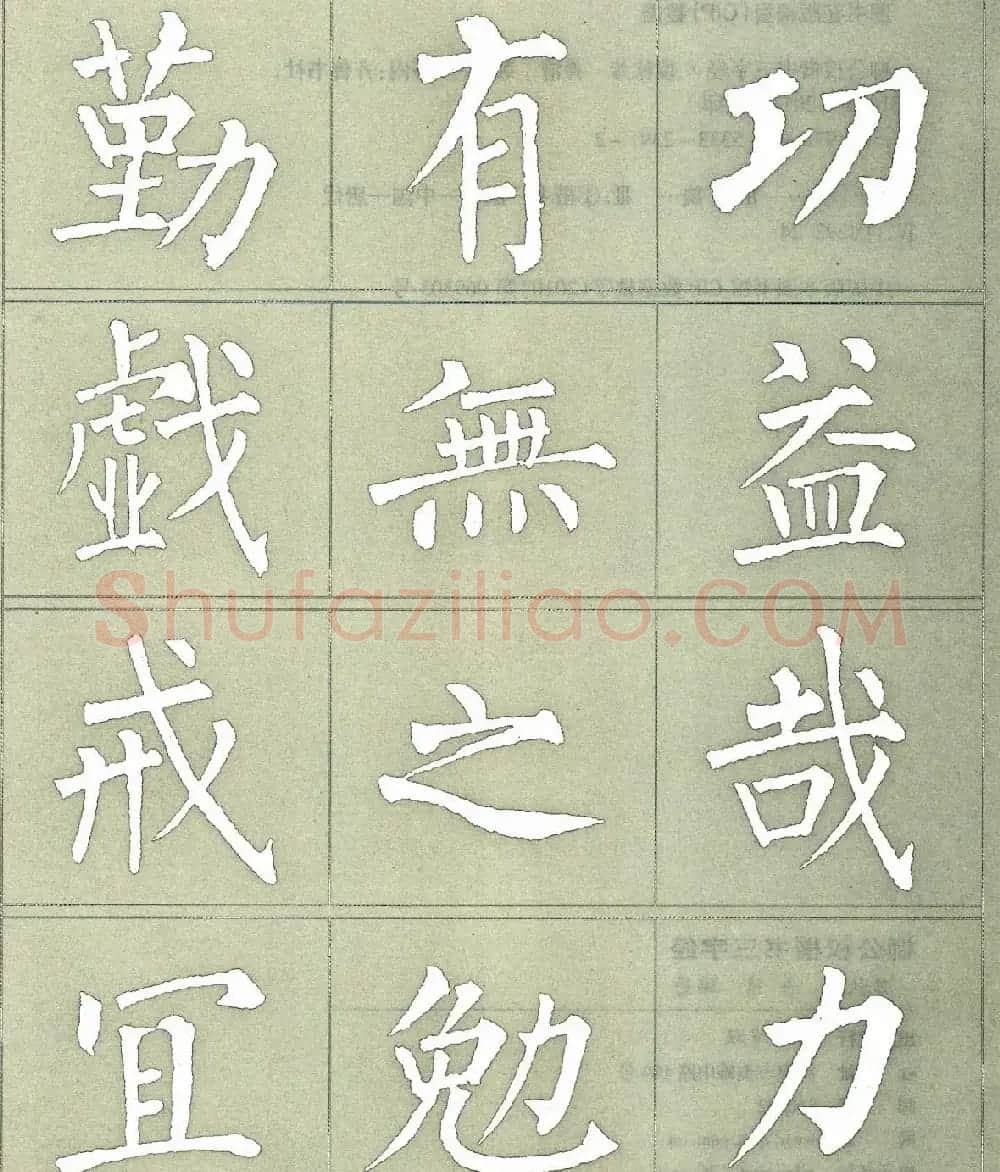 柳公权楷书字帖《柳体三字经》 | 软笔楷书字帖