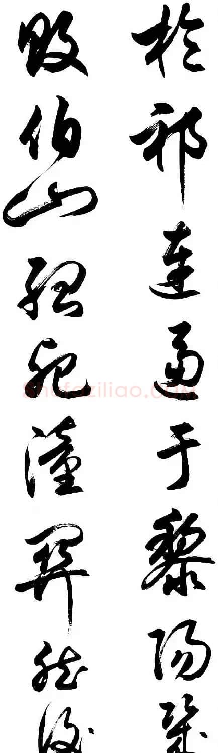 任政行草书《诸葛亮前后出师表》 | 书法作品赏析