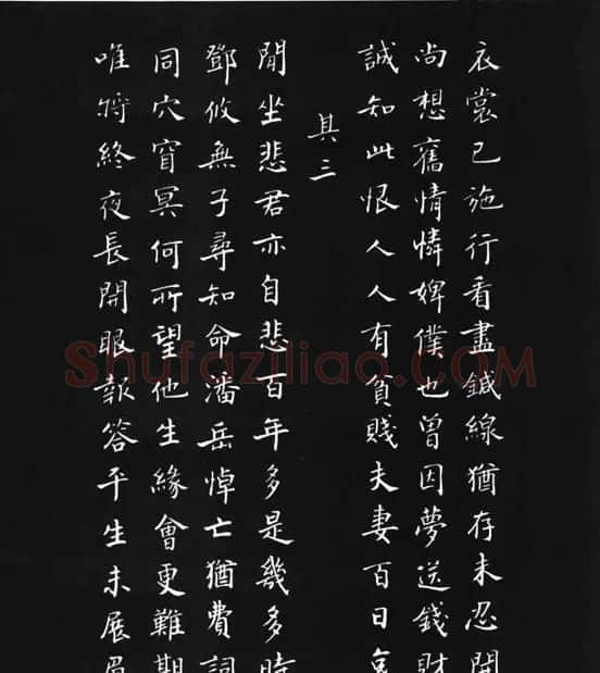 张瑞龄《唐诗三百首小楷墨迹》 | 软笔楷书字帖