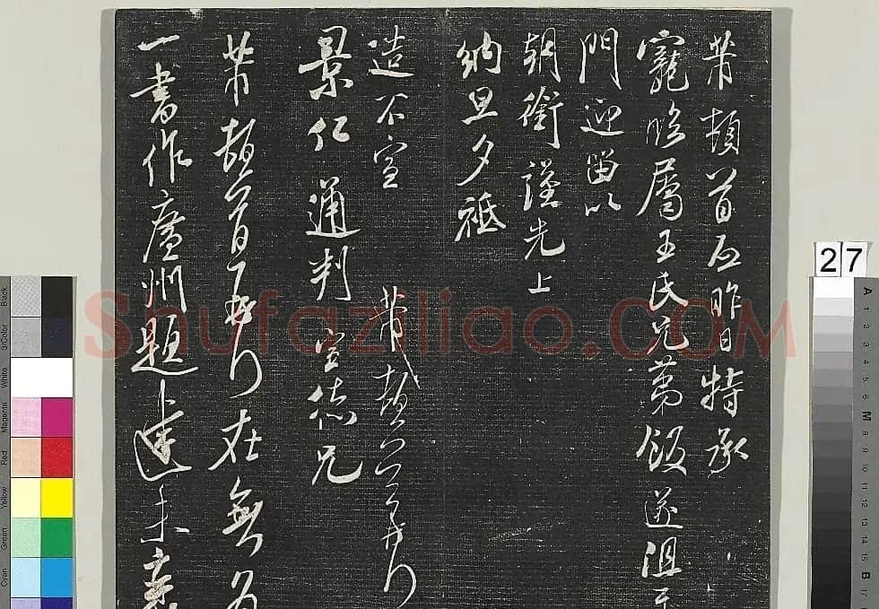 米芾书法专帖《英光堂米帖》(台北藏) | 毛笔书法作品