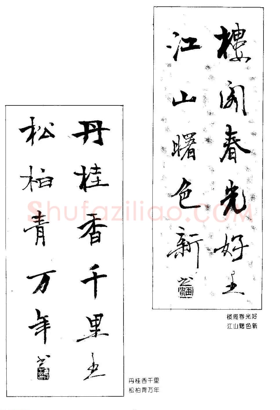 著名书法家杨再春书法春联欣赏 | 书法名家作品欣赏