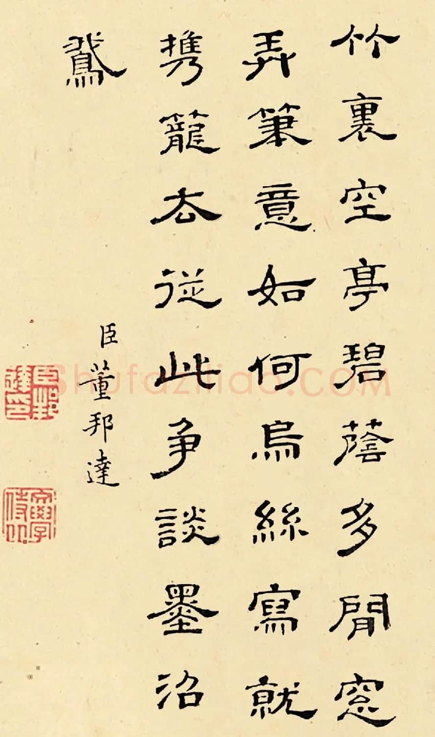 清代工部尚书董邦达书法墨迹 | 书法名家作品鉴赏