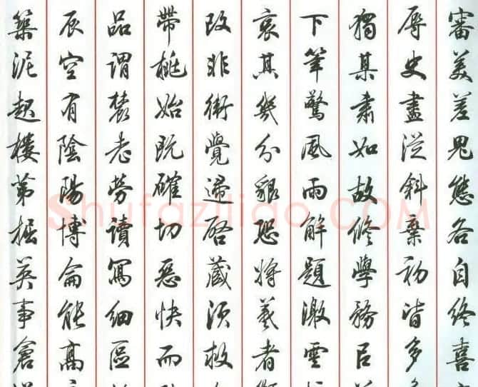 田蕴章行书作品欣赏《书道泽世延》 | 软笔书法作品