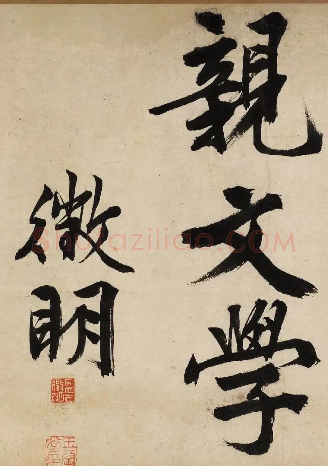 文徵明大字行书《自作律诗二首卷》 | 软笔书法作品