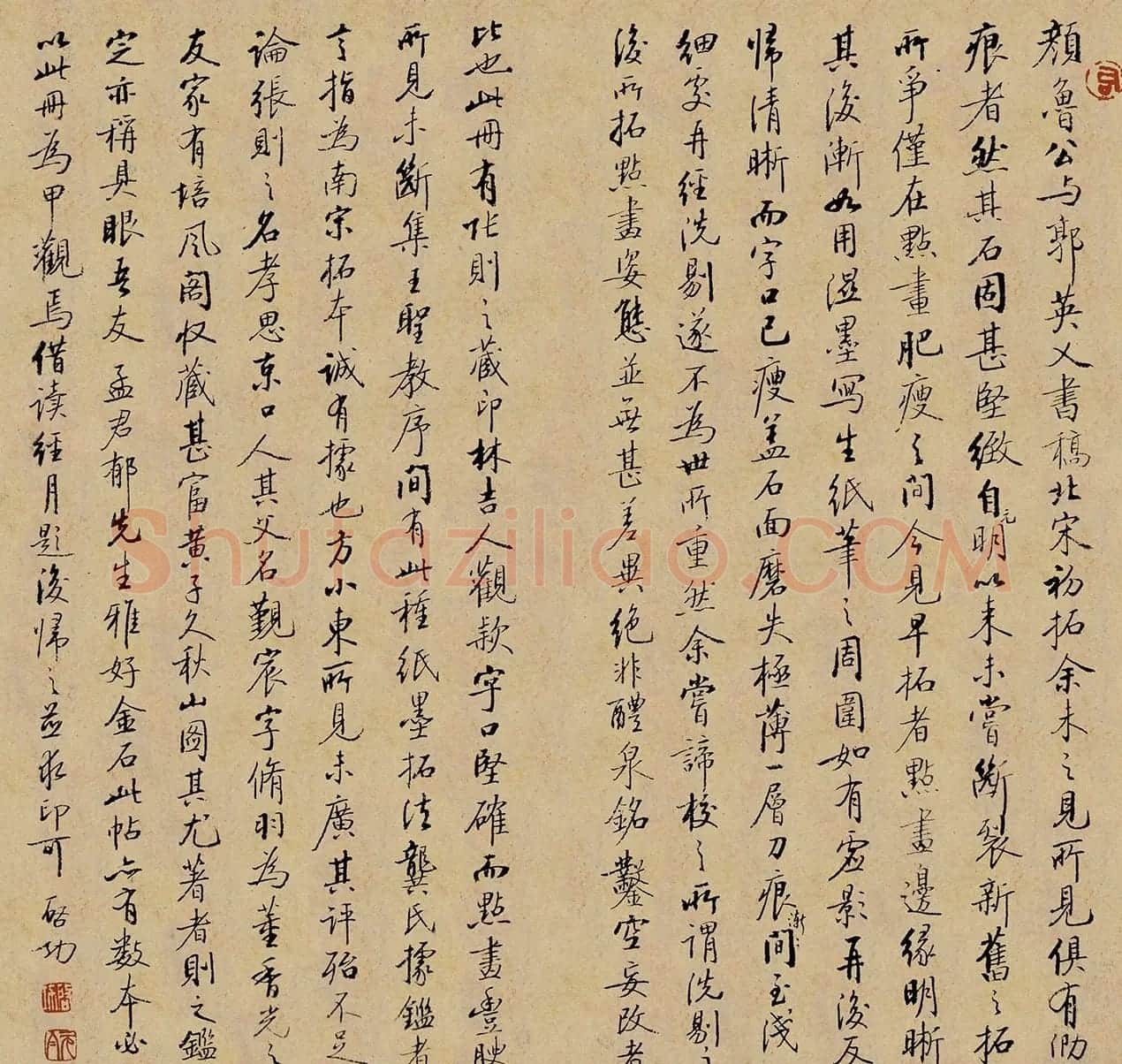 启功书法题跋《宋拓争座帖》高清墨迹 | 名家书法作品赏析