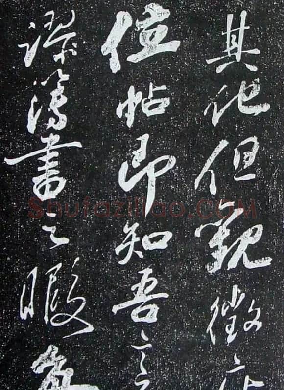 苏轼临《论座帖》高清晰拓本 | 软笔书法作品