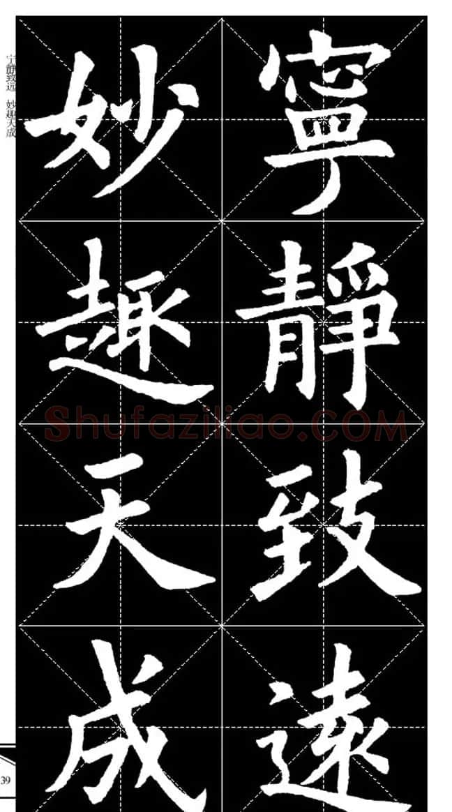 欧体字帖欣赏 实用速成集字帖·锦言精华 | 毛笔楷书字帖