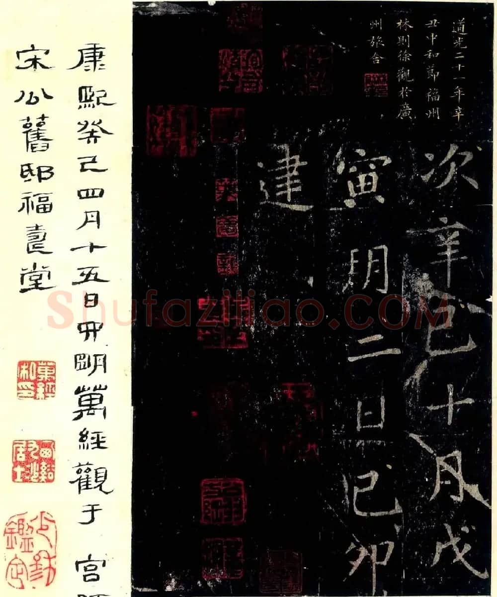 张旭唯一楷书传世真迹《郎官石柱记》 | 书法碑帖