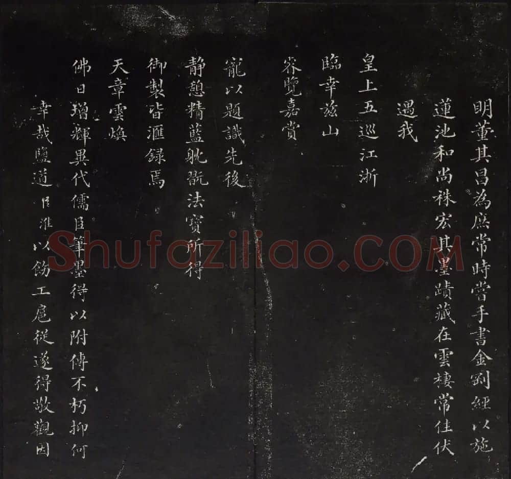 御鉴题签董其昌真迹《金刚般若波罗蜜经》 | 书法碑帖