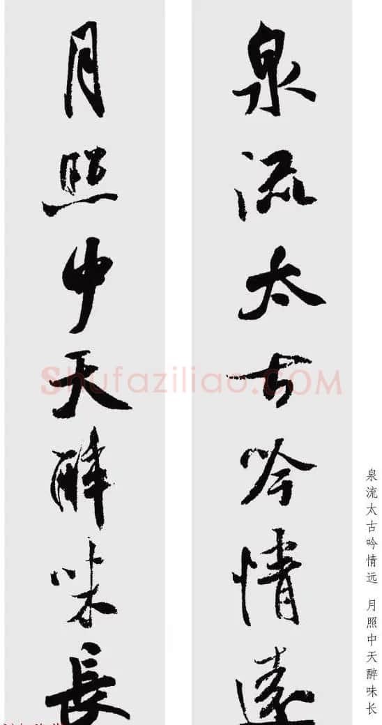 米芾行书集字七言对联48幅 | 名家书法作品精选