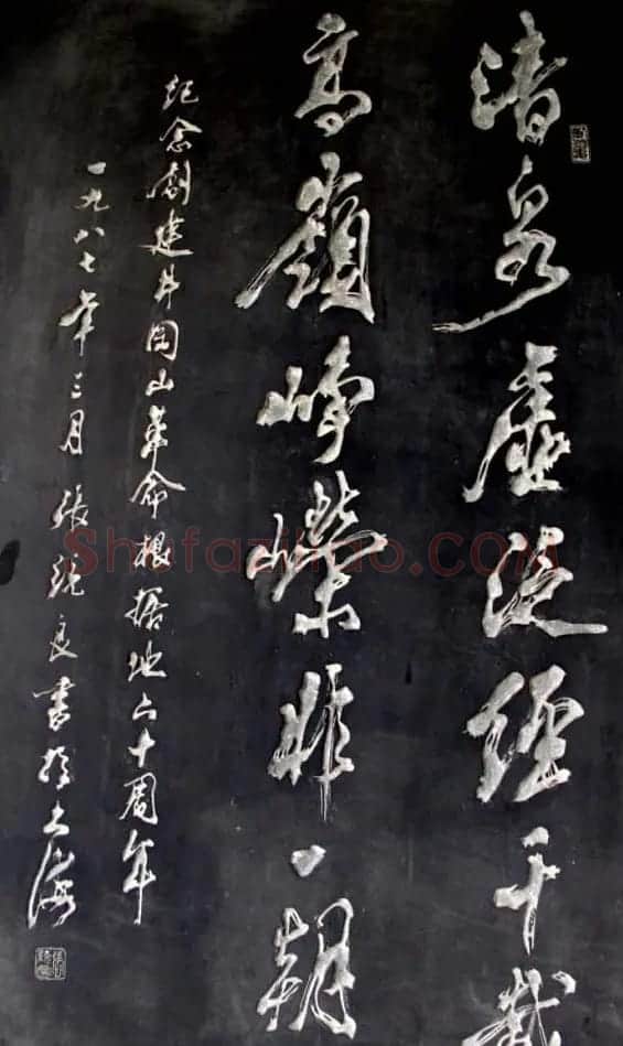 井冈山碑林名人书法欣赏 | 书法名家作品鉴赏