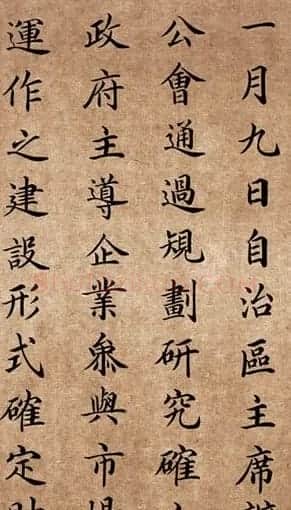 李景杭楷书欣赏《中华黄河坛碑记》 | 毛笔楷书字帖