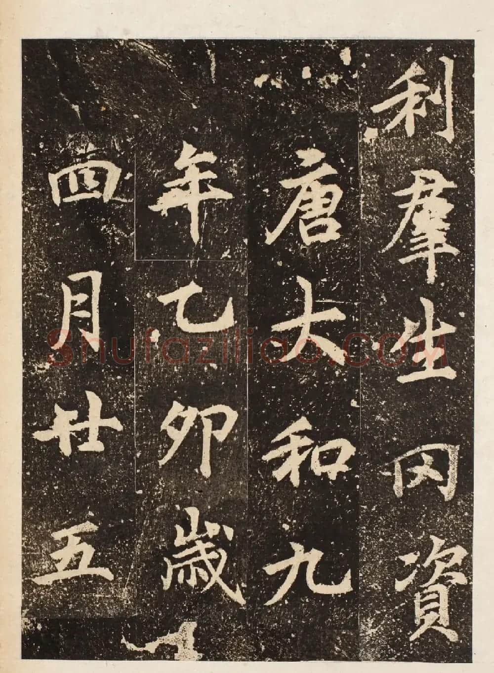 唐代李邕书法刻本《龙宫寺碑》 | 书法碑帖