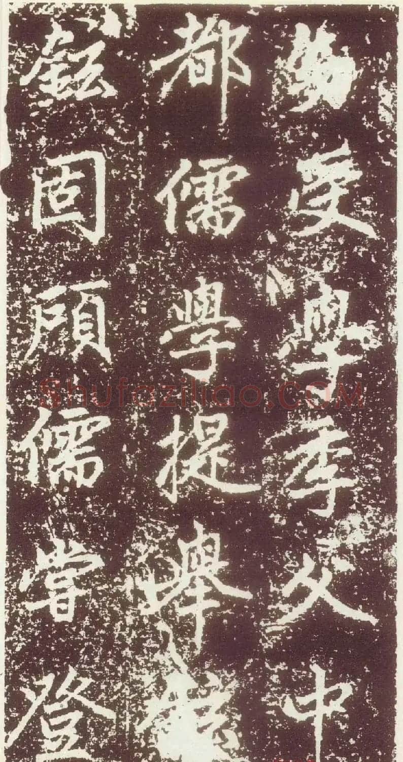 赵孟頫行楷书法欣赏《元故太常博士敬君墓碣铭并序》 | 书法名家作品鉴赏