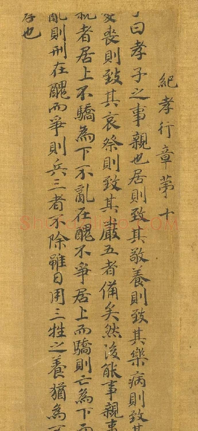 宋高宗赵构书孝经图册(传) | 软笔书法作品