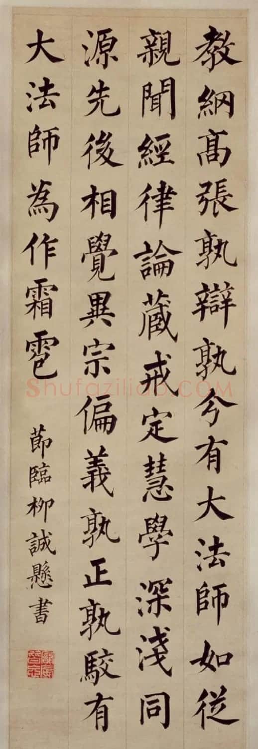 林则徐书法临帖四条屏 | 毛笔书法作品
