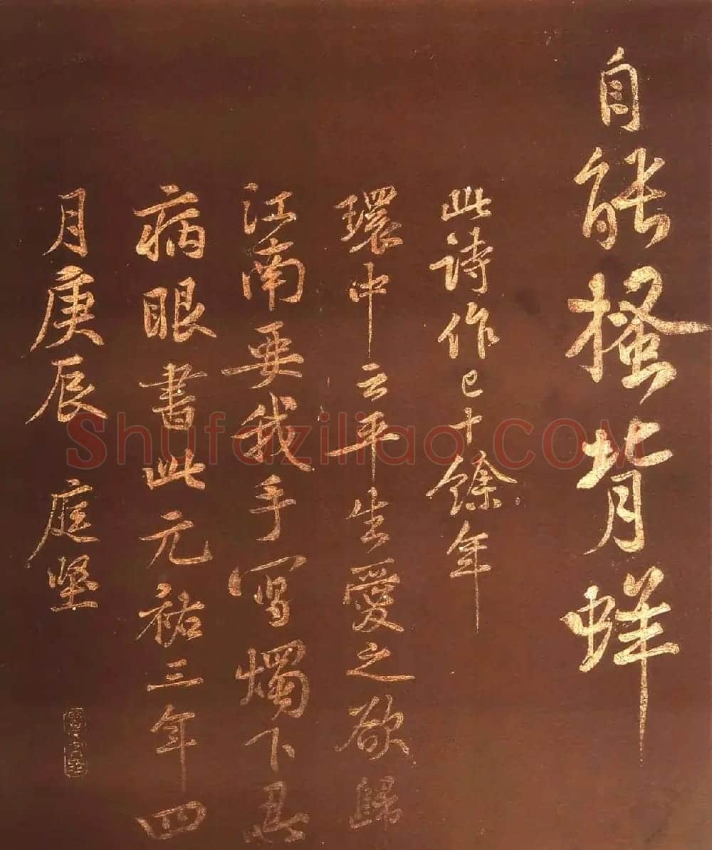 黄庭坚44岁行楷书法《薄酒丑妇歌碑》 | 软笔书法作品