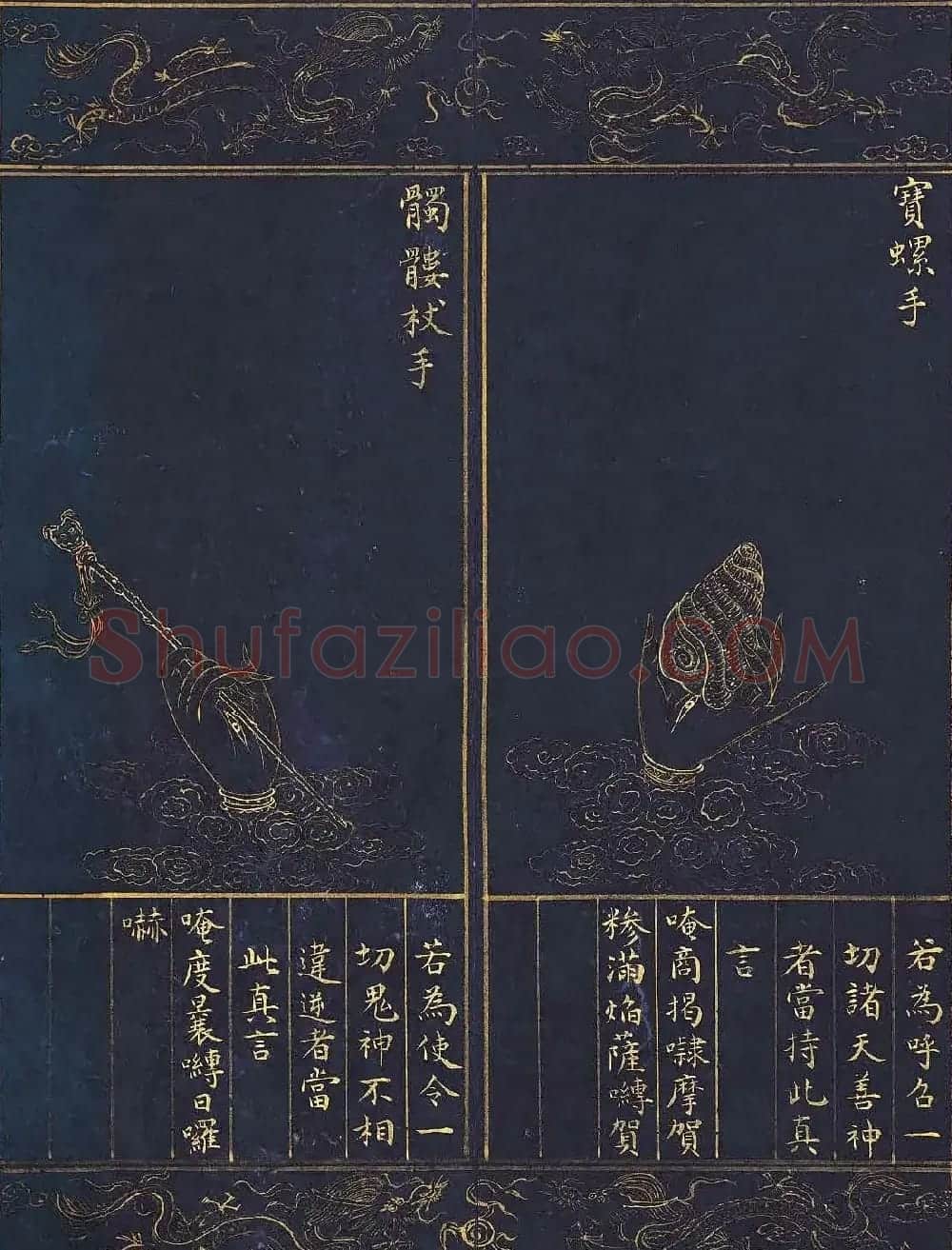 明代泥金书法《千手千眼观世音菩萨大慈心陀罗尼经》第四册 | 敦煌写经精选