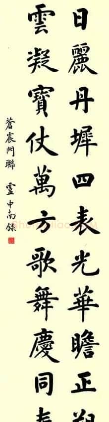故宫百联:卢中南楷书联欣赏 | 名家书法作品赏析