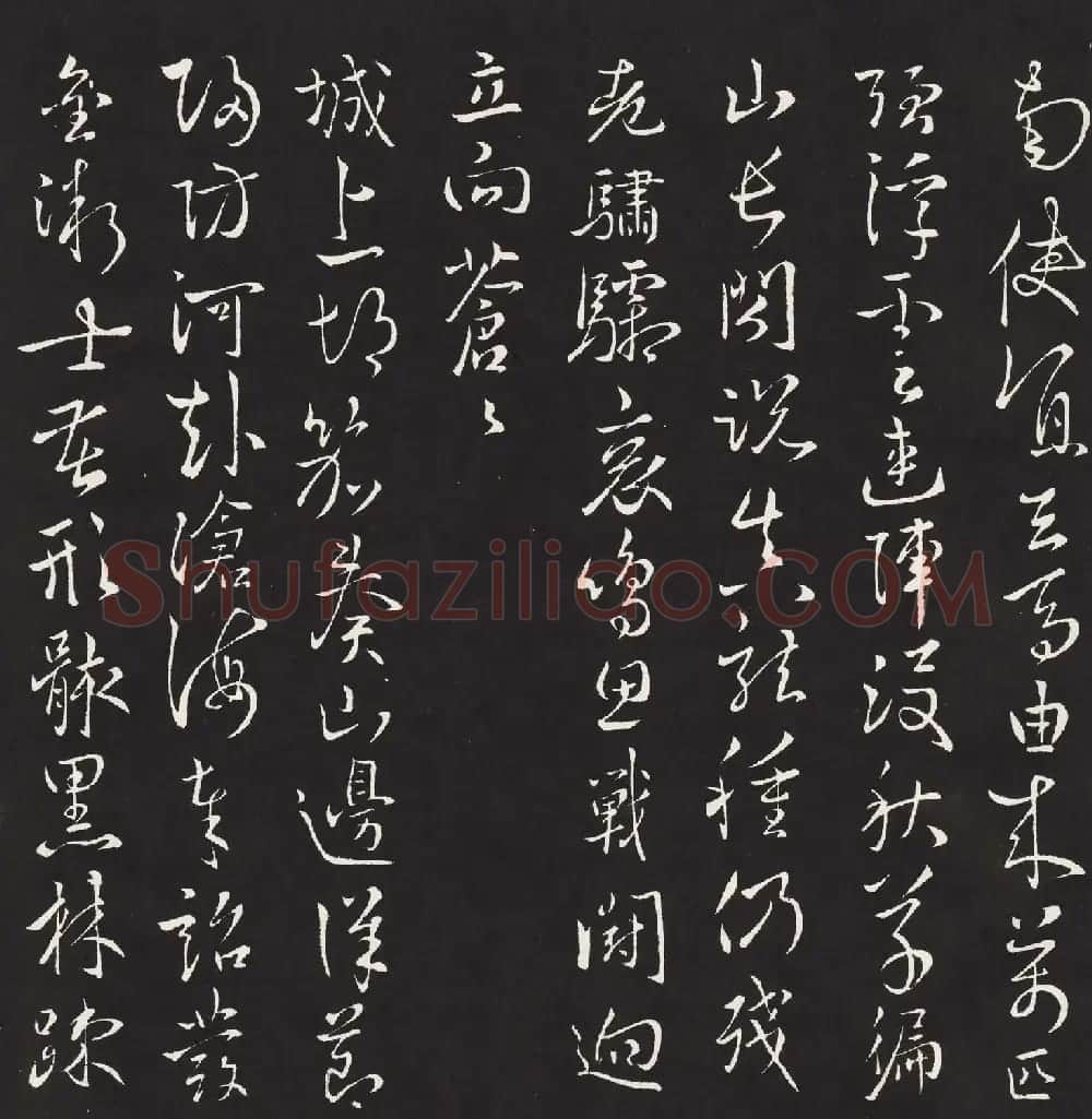 宋琬集二王书法《二妙轩碑》杜诗石刻 | 书法名家作品欣赏