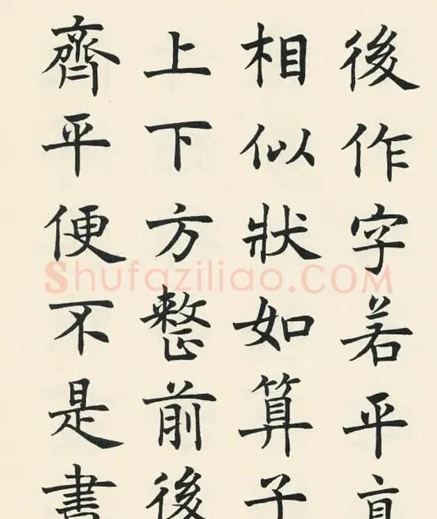 沈尹默楷书欣赏《王右军题笔阵图后》 | 毛笔书法作品