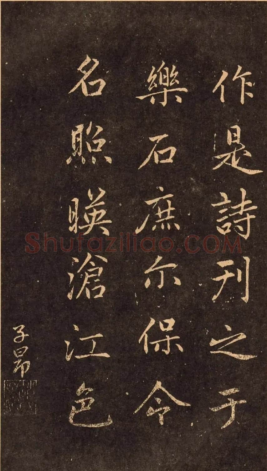 赵孟頫行楷书法欣赏淮云诗 | 名家书法作品精选
