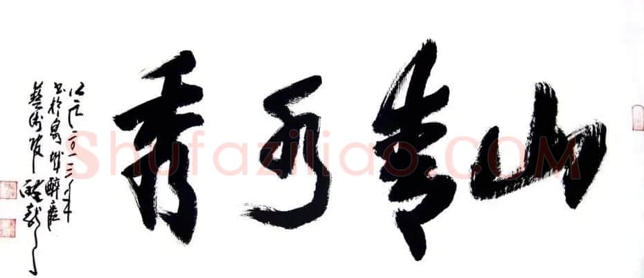 龙连航书法行草榜书作品 | 书法作品鉴赏