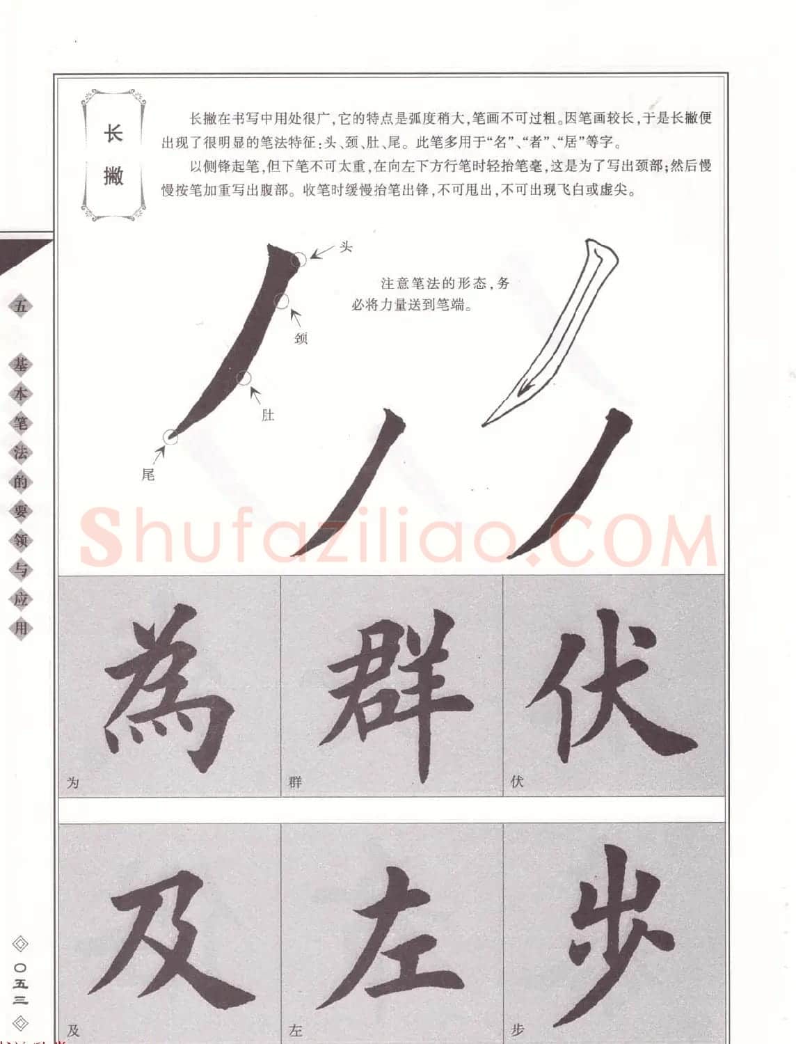 田英章书法专业教程《楷书要论－笔法》修订版 | 软笔楷书字帖