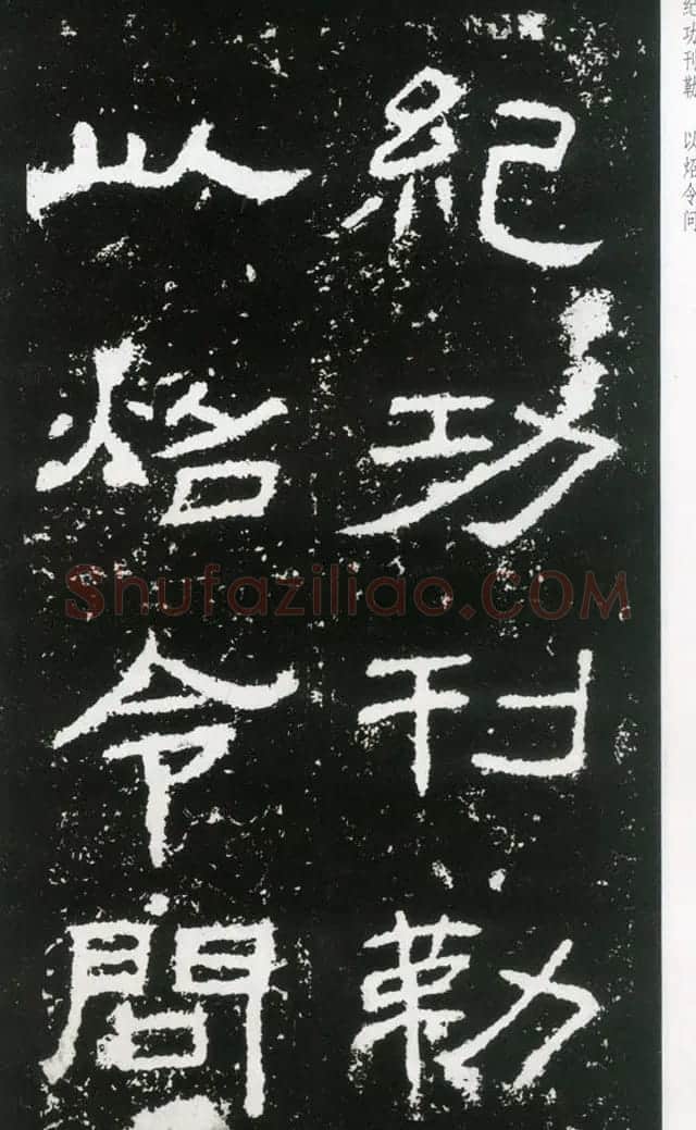 东汉隶书欣赏《封龙山颂》全图 | 书法碑帖
