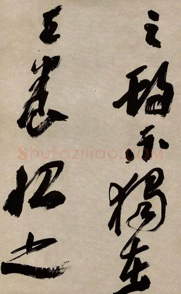 沙孟海书法墨迹欣赏《曹孟德诗》 | 毛笔书法作品