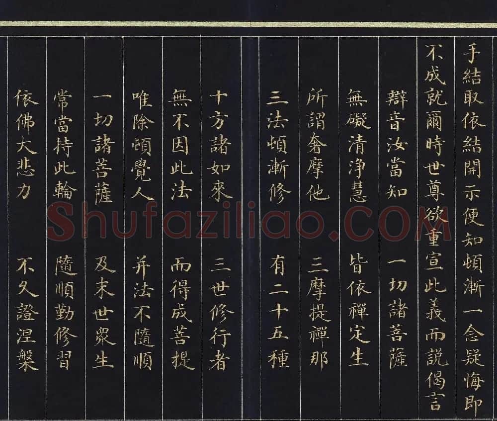 刘统勋楷书《大方广圆觉修多罗了义经》下卷 | 敦煌写经赏析