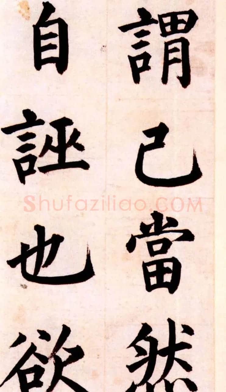姜立纲楷书欣赏《节录张载东铭册》 | 名家书法作品赏析