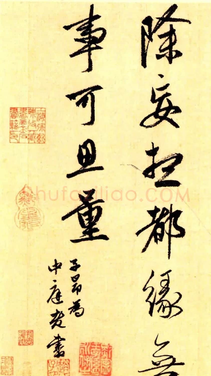 赵孟頫行书赏析《赵子昂为中庭老书南台静坐诗页》 | 名家书法作品精选