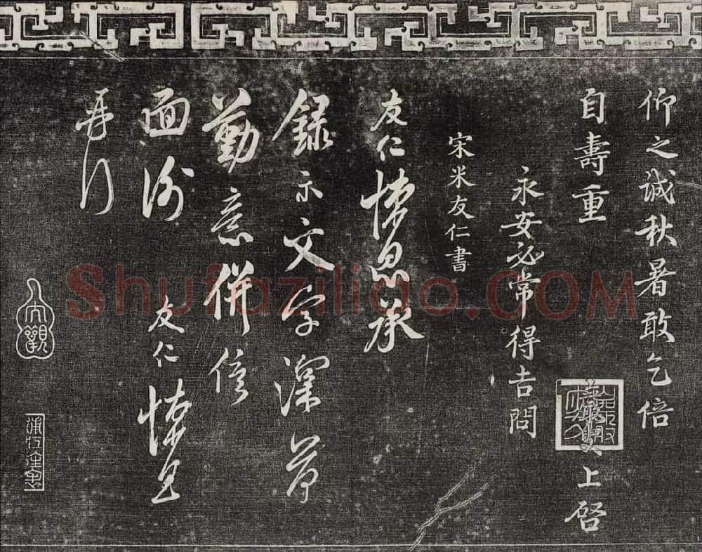 御刻三希堂石渠宝笈法帖第十六册 | 书法碑帖