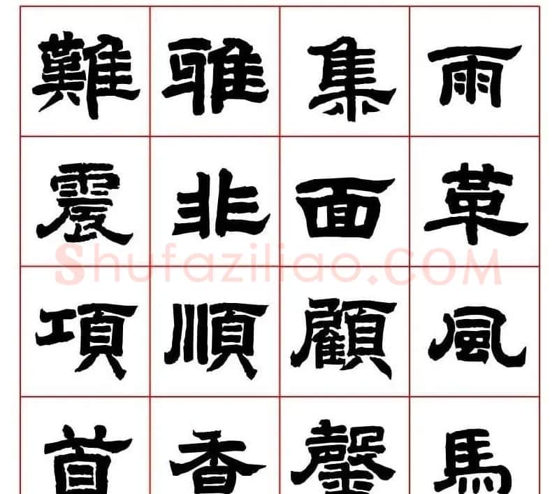 唐隶书法字帖欣赏《唐人写经隶书字汇》 | 毛笔隶书字帖
