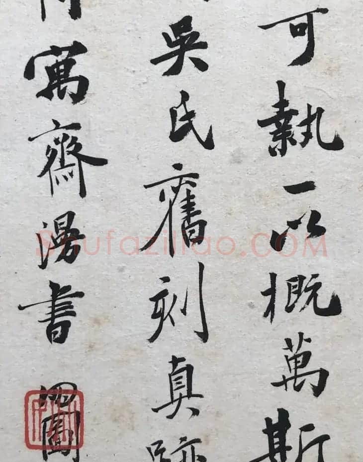 清代姚朋图书法墨迹欣赏 | 名家书法作品赏析