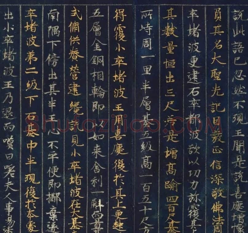金银泥书法墨迹《大唐西域记第二卷》日本东京国立博物馆藏 | 敦煌写经鉴赏