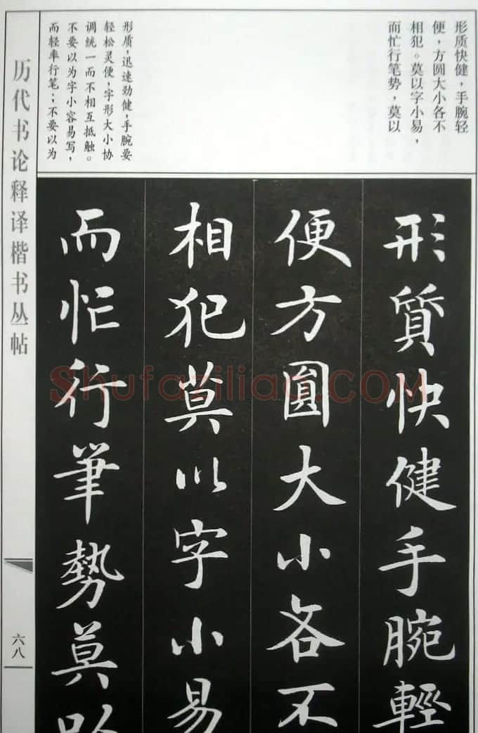 房弘毅字帖《王羲之笔势论十二章》 | 软笔楷书字帖