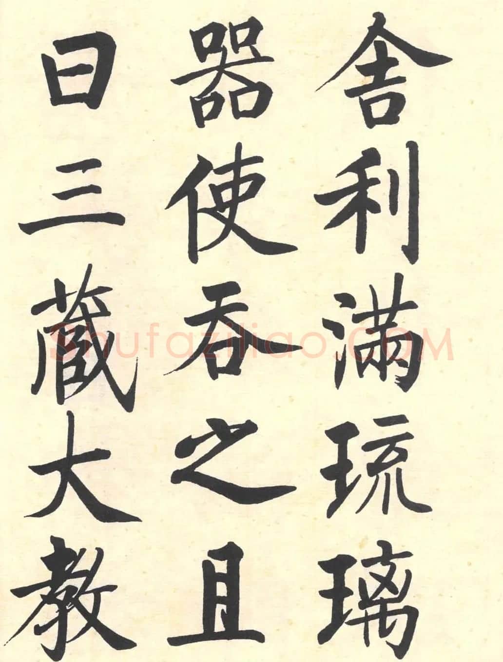 启功楷书临写明初拓玄秘塔碑 | 书法作品精选