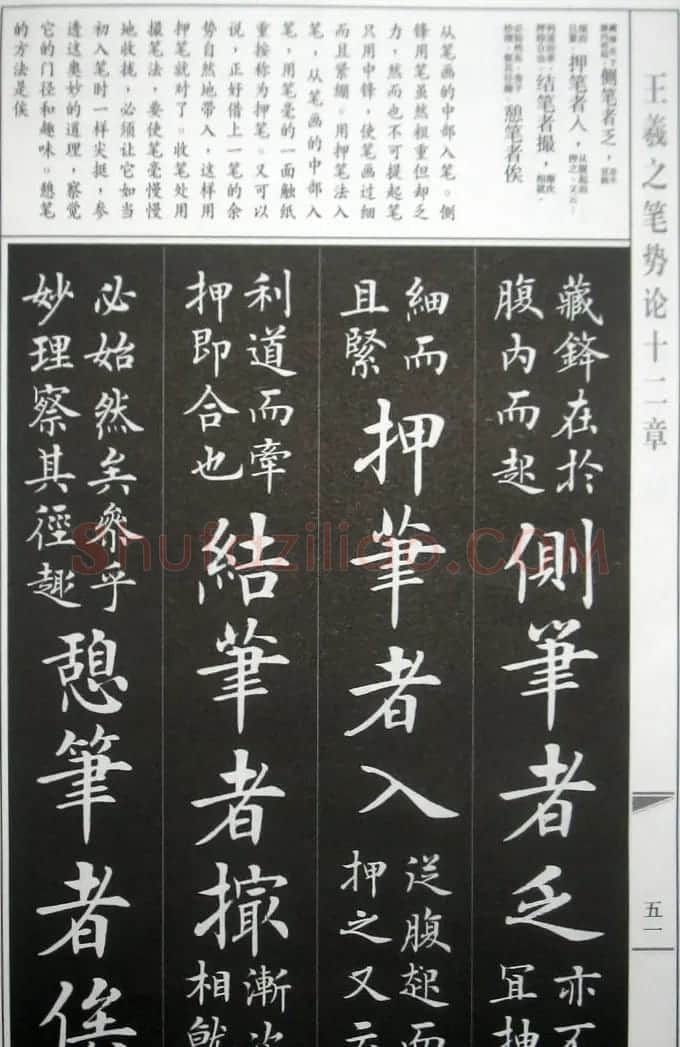 房弘毅字帖《王羲之笔势论十二章》 | 软笔楷书字帖