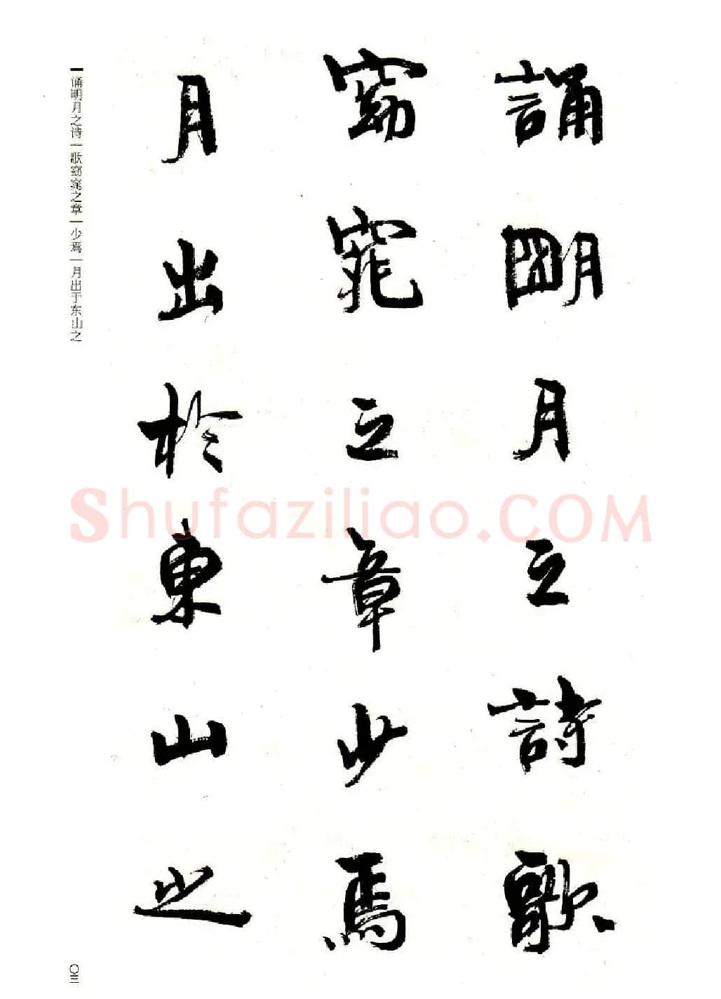 周慧珺书法字帖《前后赤壁赋》 | 毛笔行书字帖