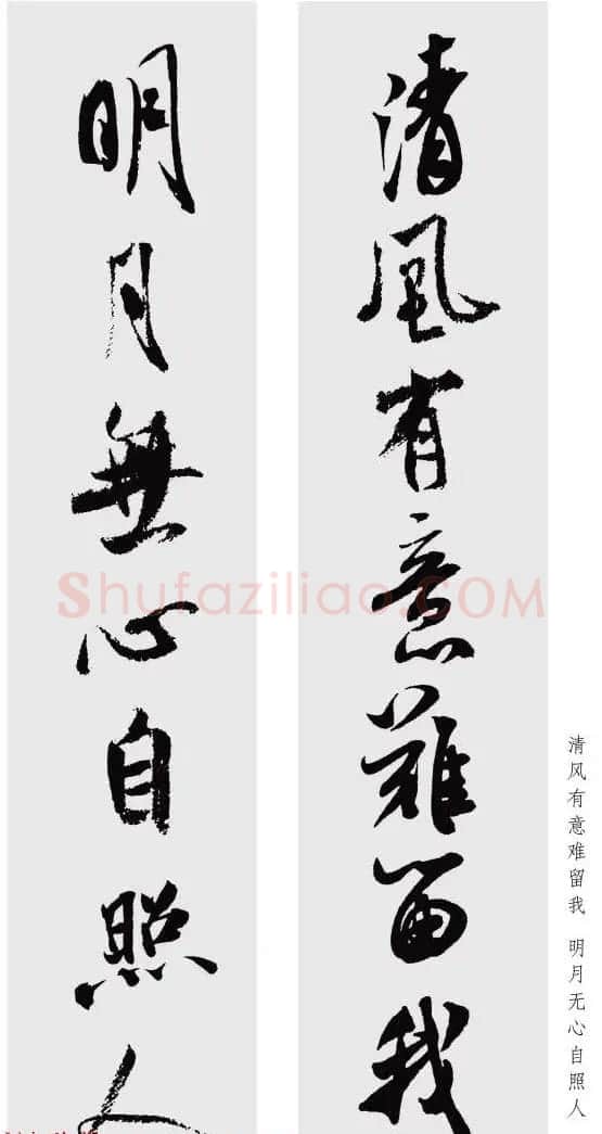 米芾行书集字七言对联48幅 | 名家书法作品精选