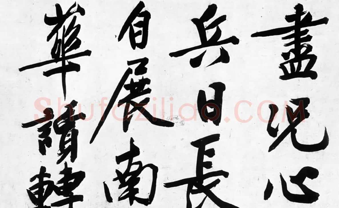 文征明行书欣赏《灯花等诗卷》两种 | 书法名家作品鉴赏