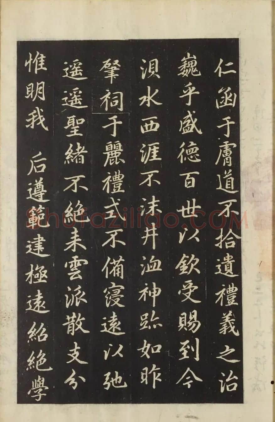 朝鲜金玄成书法《崇仁殿碑铭》 | 书法碑帖