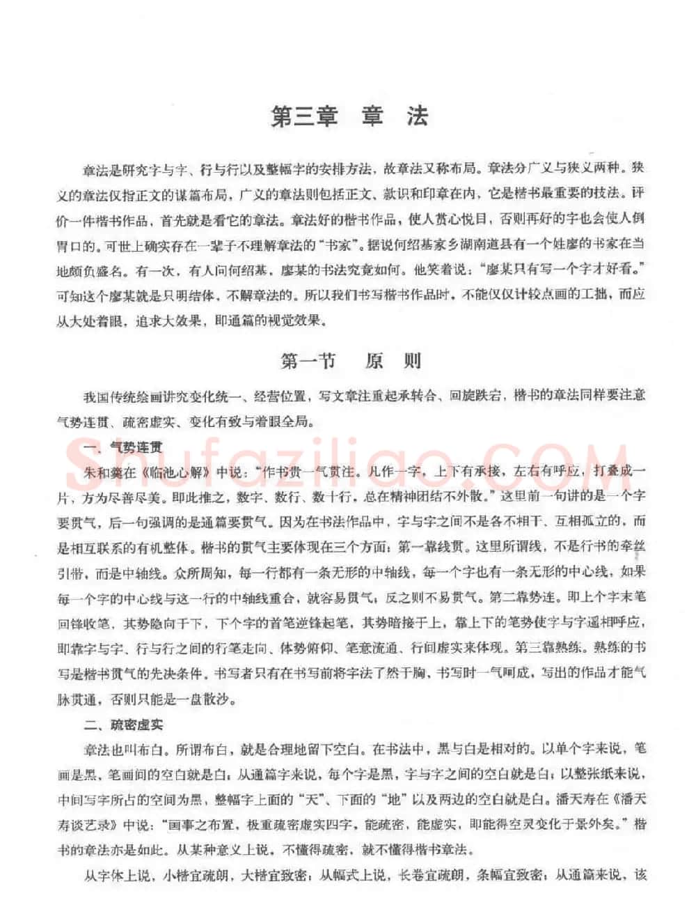 书法教程《柳公权楷书习字帖》 | 毛笔楷书字帖