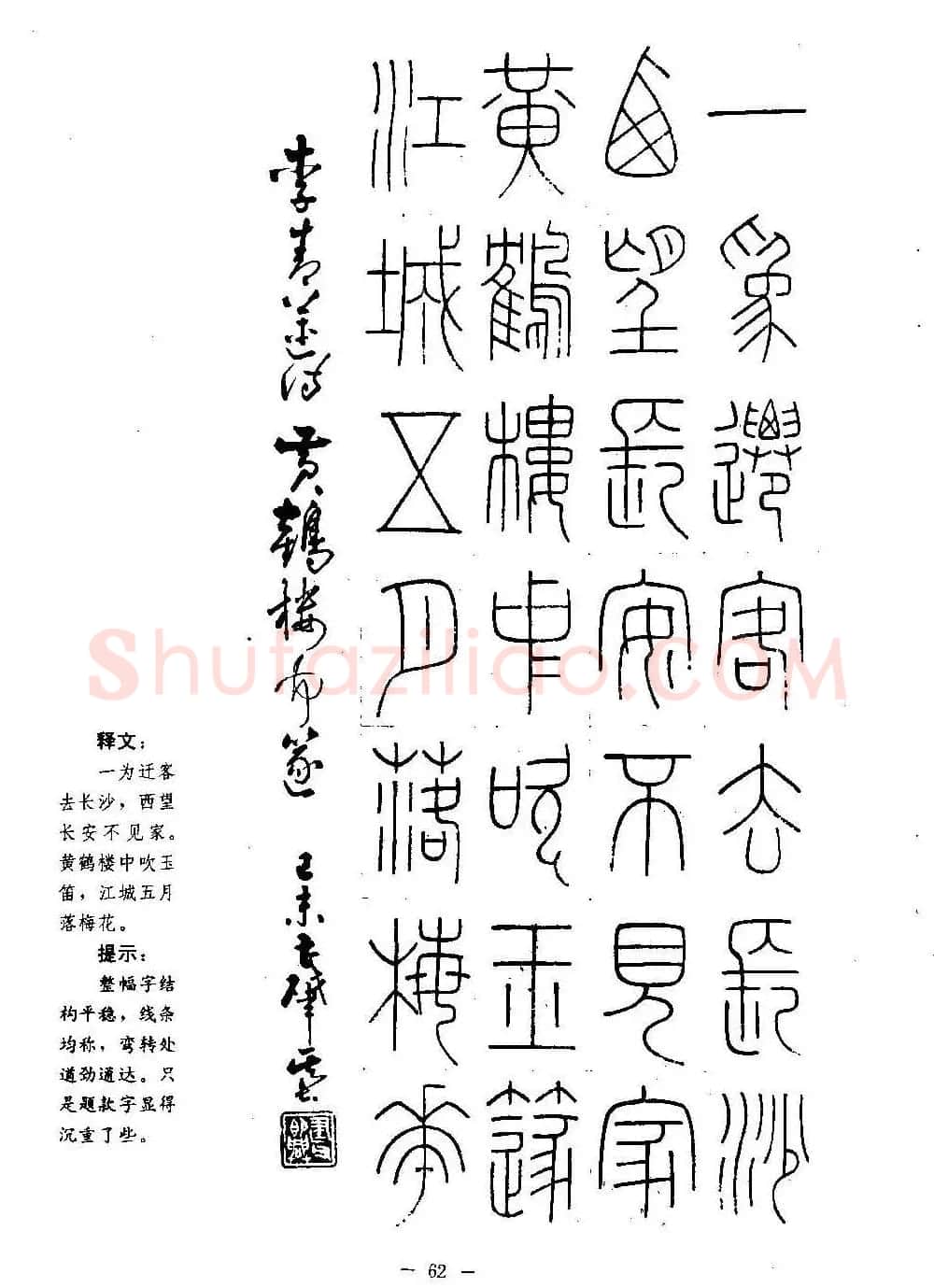 篆书字帖欣赏《秦·泰山刻石》大图 | 软笔篆书字帖