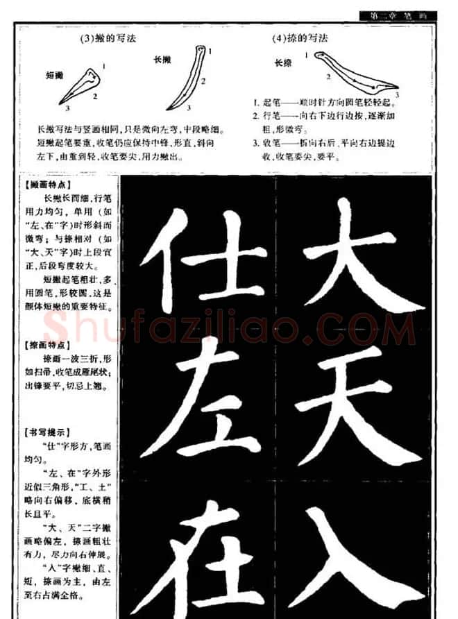 书法字帖《颜真卿楷书教程》 | 毛笔楷书字帖